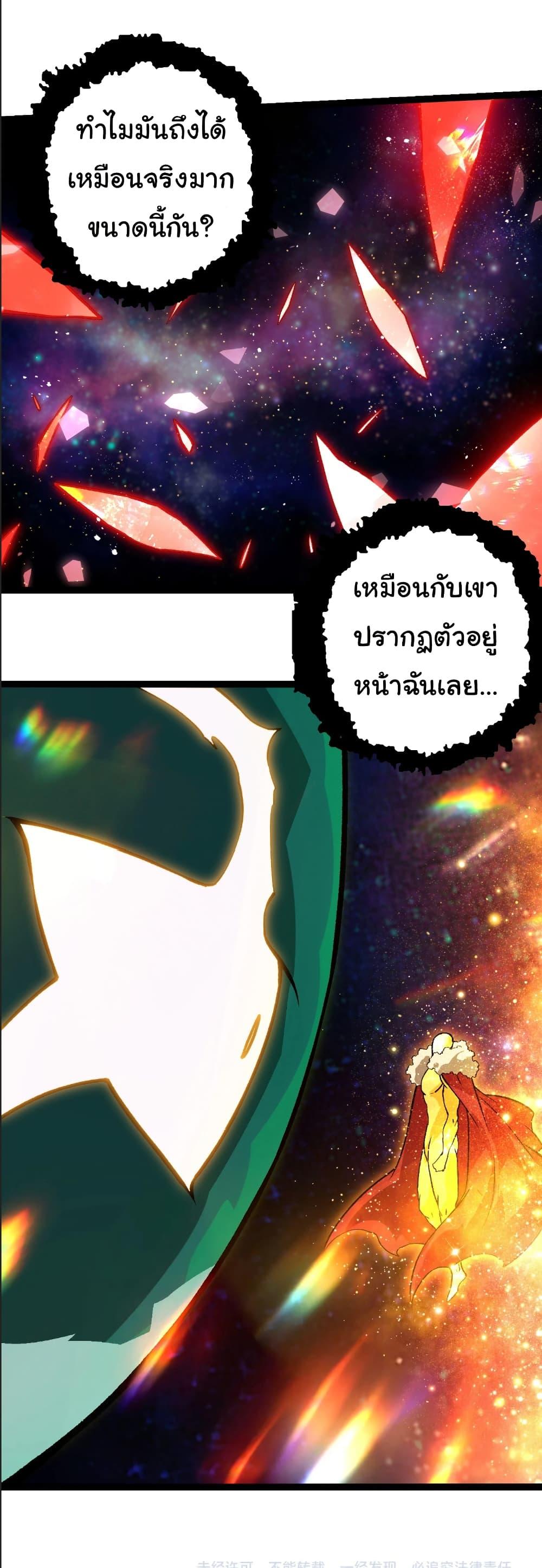 Evolution from the Big Tree Chap 390 - Next Chap 391