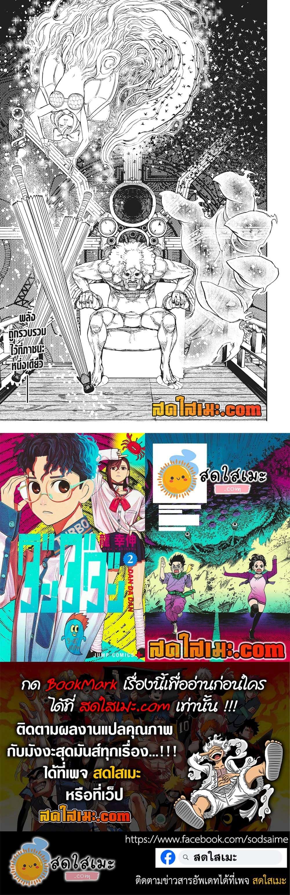 DANDADAN Chap 226 - Next Chap 227