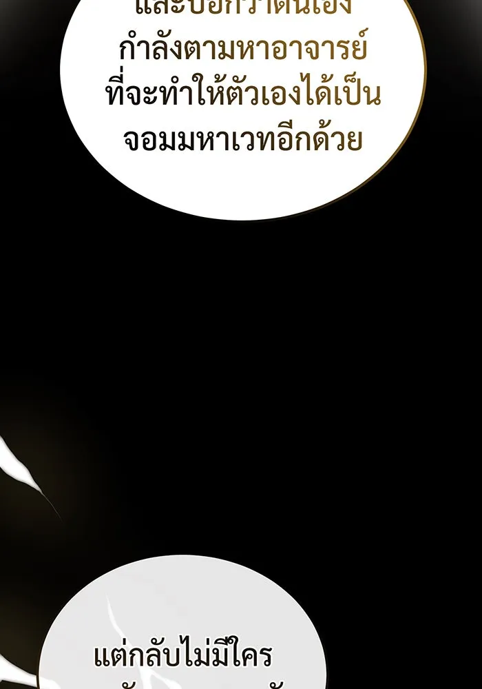 The Dark Magician Transmigrates After 66666 Years – จอมเวทเกิดใหม่ในรอบ 66666 ปี Chap 74 - Next Chap 75