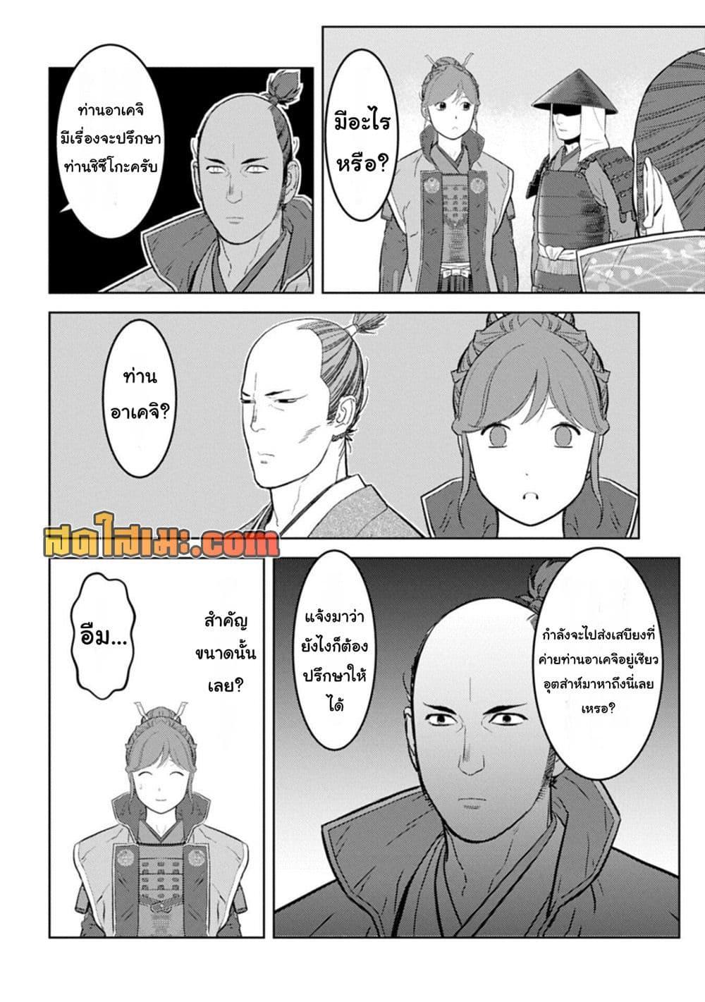 Sengoku Komachi Kuroutan: Noukou Giga Chap 96 - Next Chap 97