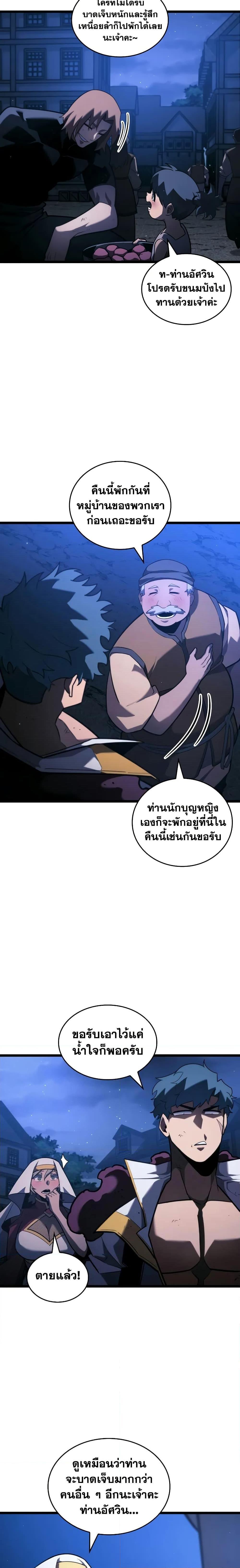 Return of the SSS-Class Ranker Chap 151 - Next Chap 152