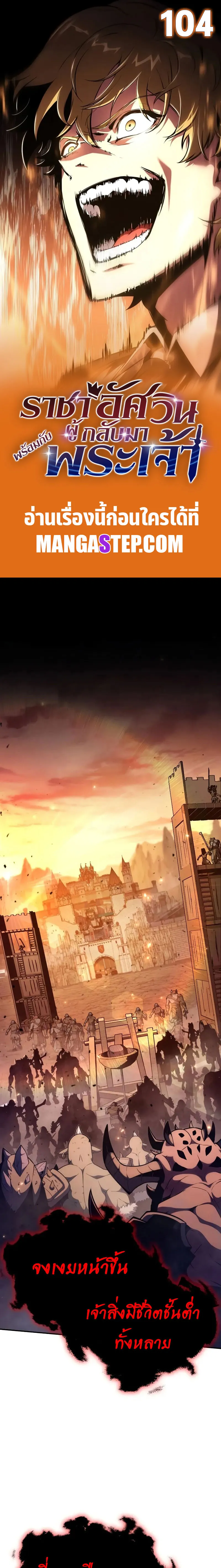 The Knight King Who Returned with a God Chap 104 - Next Chap 105