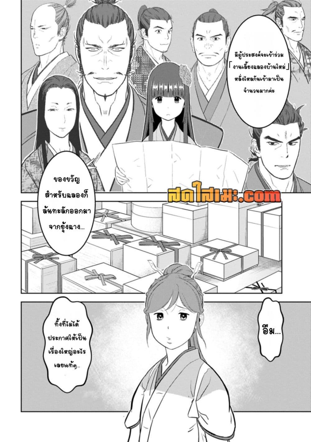 Sengoku Komachi Kuroutan: Noukou Giga Chap 92 - Next Chap 93