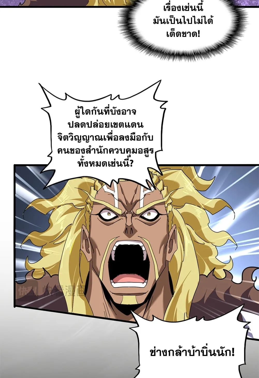 Magic Emperor Chap 851 - Next Chap 852