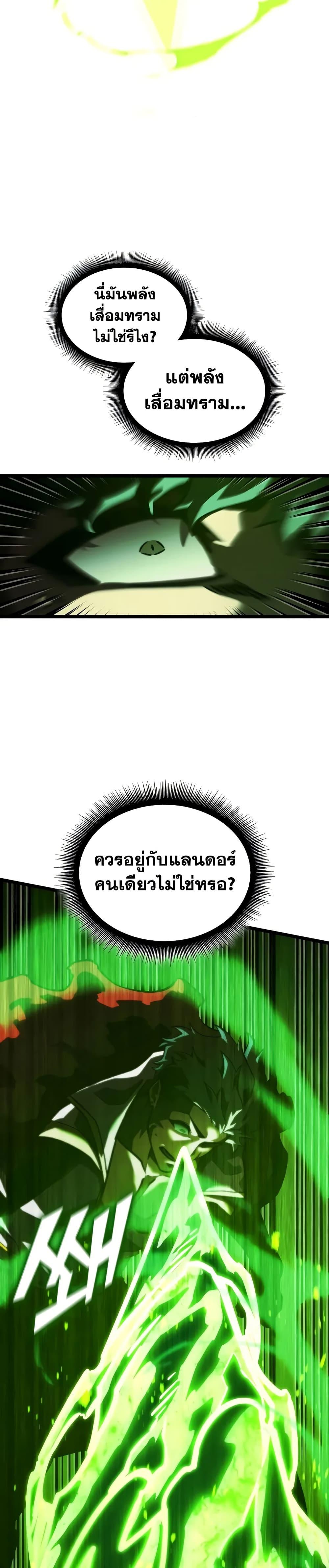 Return of the SSS-Class Ranker Chap 147 - Next Chap 148