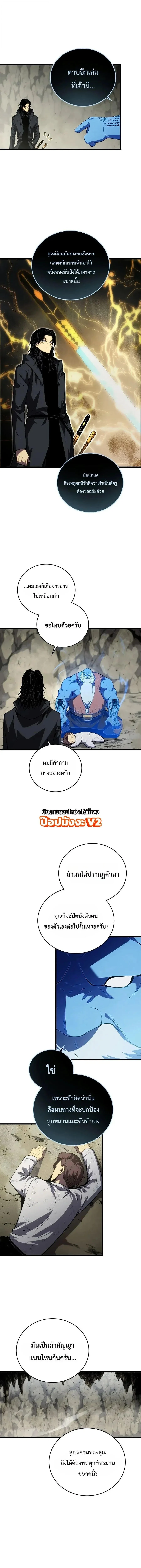 Swordmaster’s Youngest Son Chap 210 - Next Chap 211