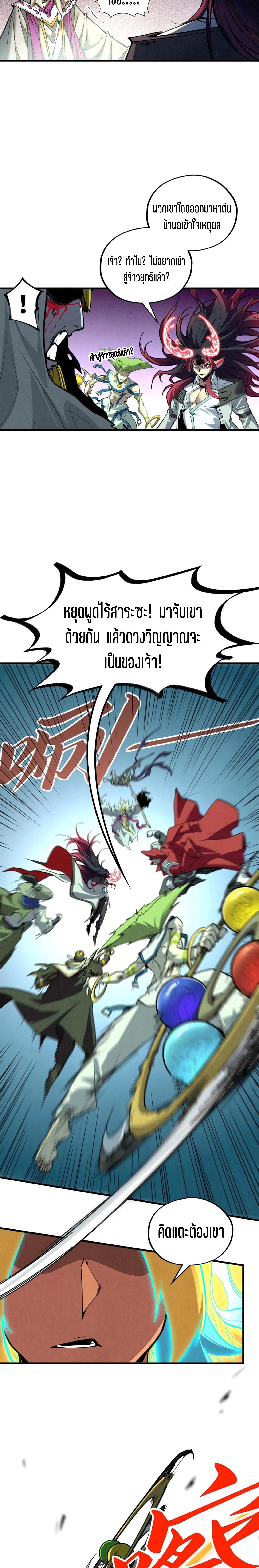 The Eternal Supreme Chap 372 - Next Chap 373