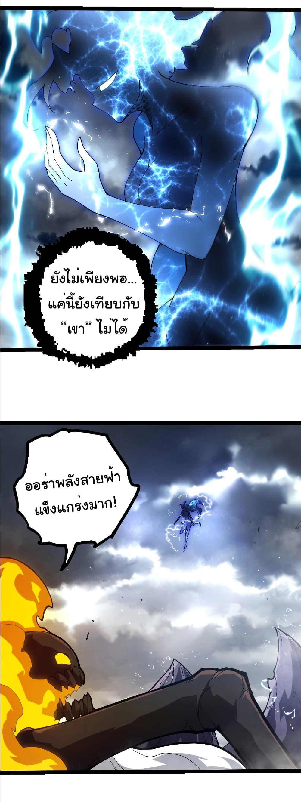 Evolution from the Big Tree Chap 405 - Next Chap 406