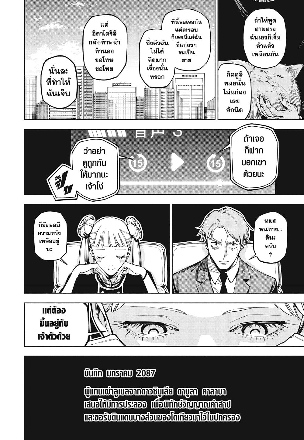 Jujutsu Kaisen Modulo Chap 13 - Next Chap 14