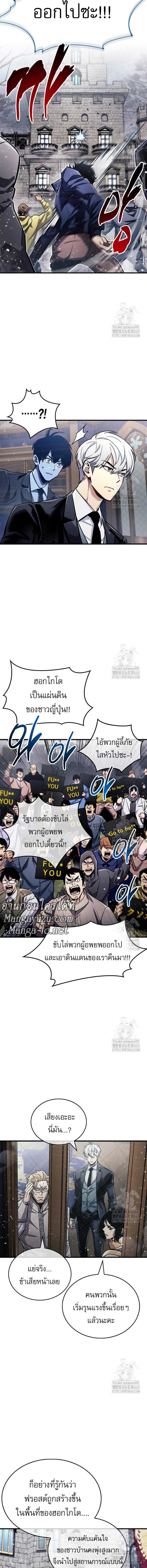 The Player Hides His Past Chap 59 - Next Chap 60