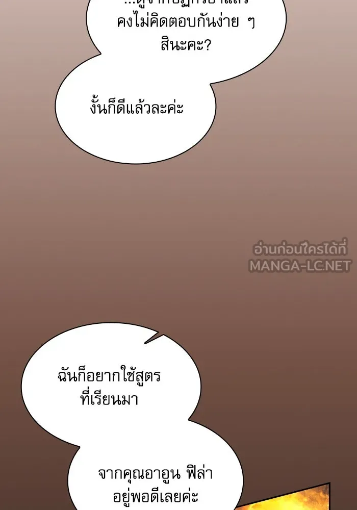 Academy’s Genius Swordmaster – นักดาบอัจฉริยะจากอะคาเดมี Chap 80 - Next Chap 81