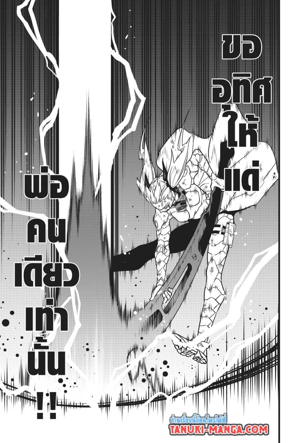Kaiju No. 8 Chap 126 - Next Chap 127