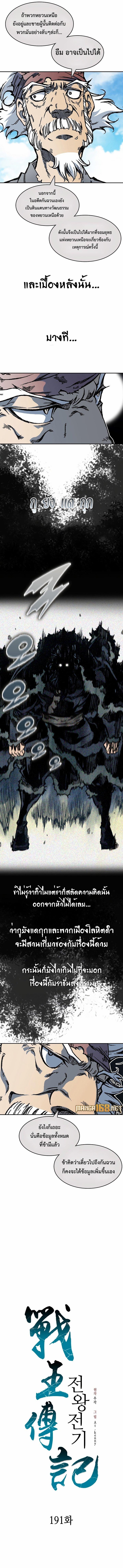 Memoir of the God of War Chap 191 - Next Chap 192