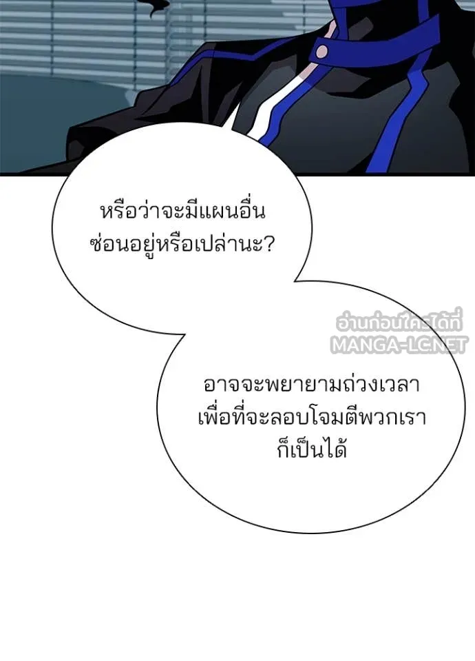 Villain To Kill Chap 195 - Next Chap 196
