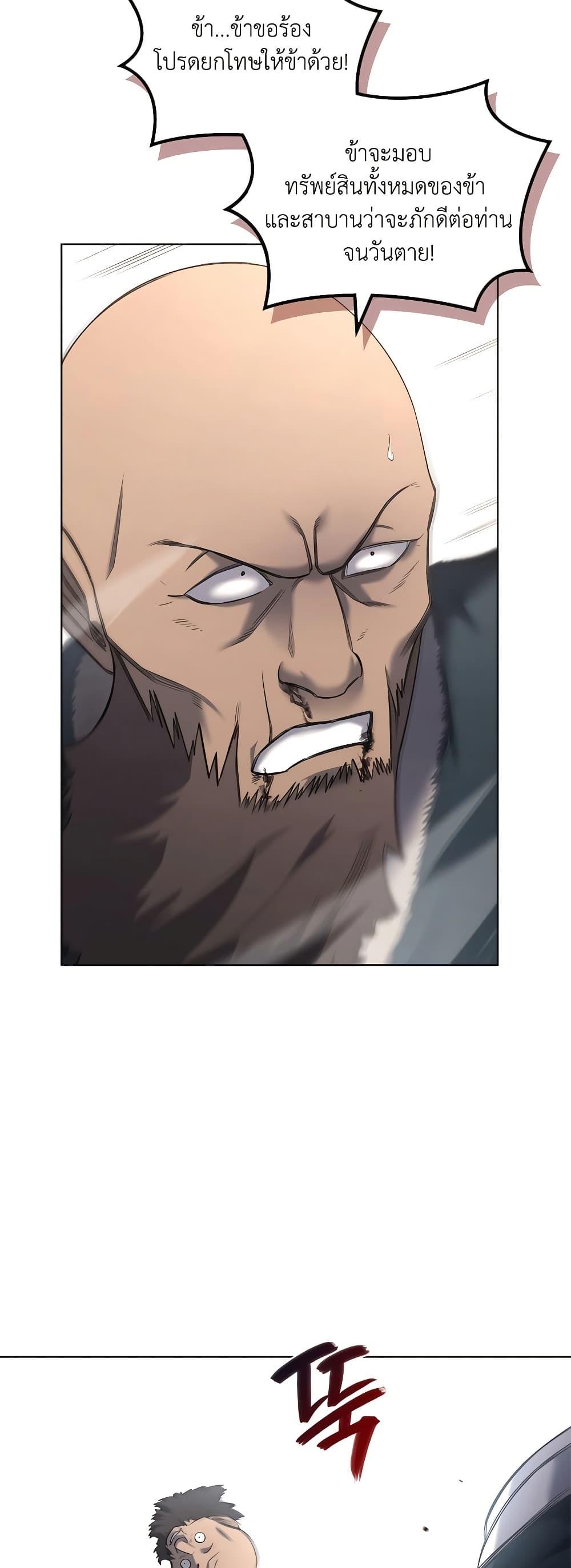 Chronicles of Heavenly Demon ตำนานมารสวรรค์ Chap 252 - Next Chap 253