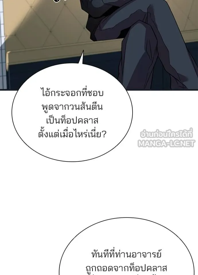 Villain To Kill Chap 171 - Next Chap 172