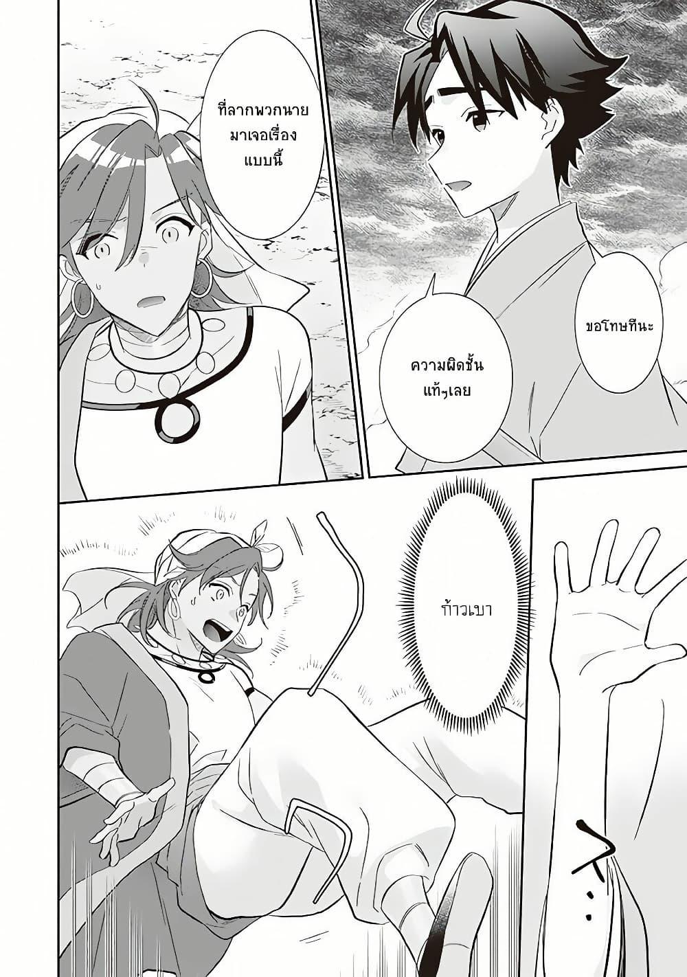 Jimi na Kensei wa Sore Demo Saikyou desu Chap 59 - Next Chap 60