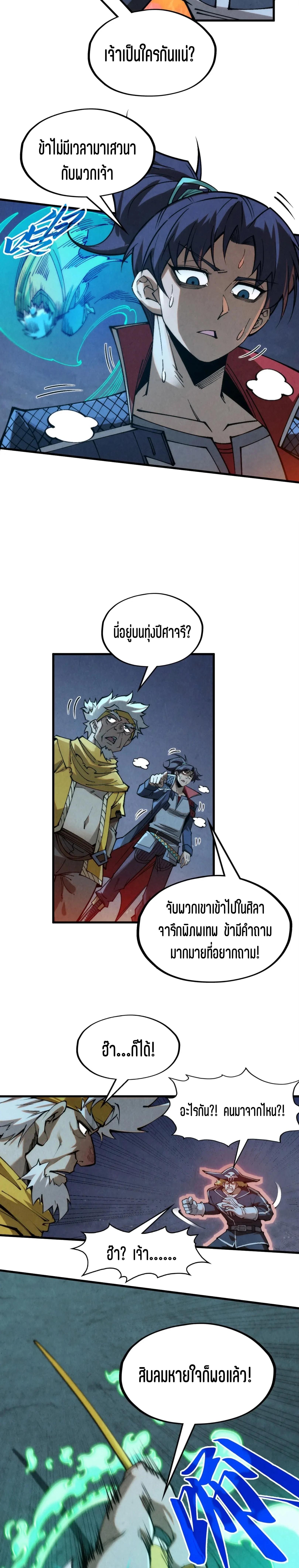 The Eternal Supreme Chap 296 - Next Chap 297