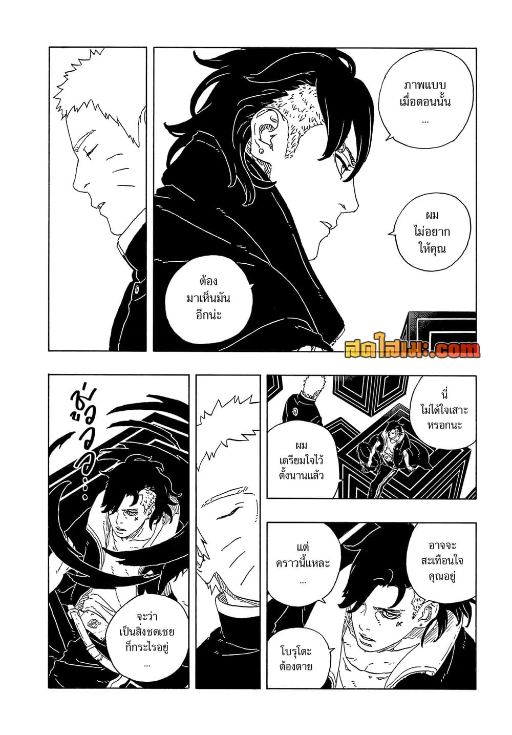 BORUTO - TWO BLUE VORTEX - Chap 38 - Next Chap 39