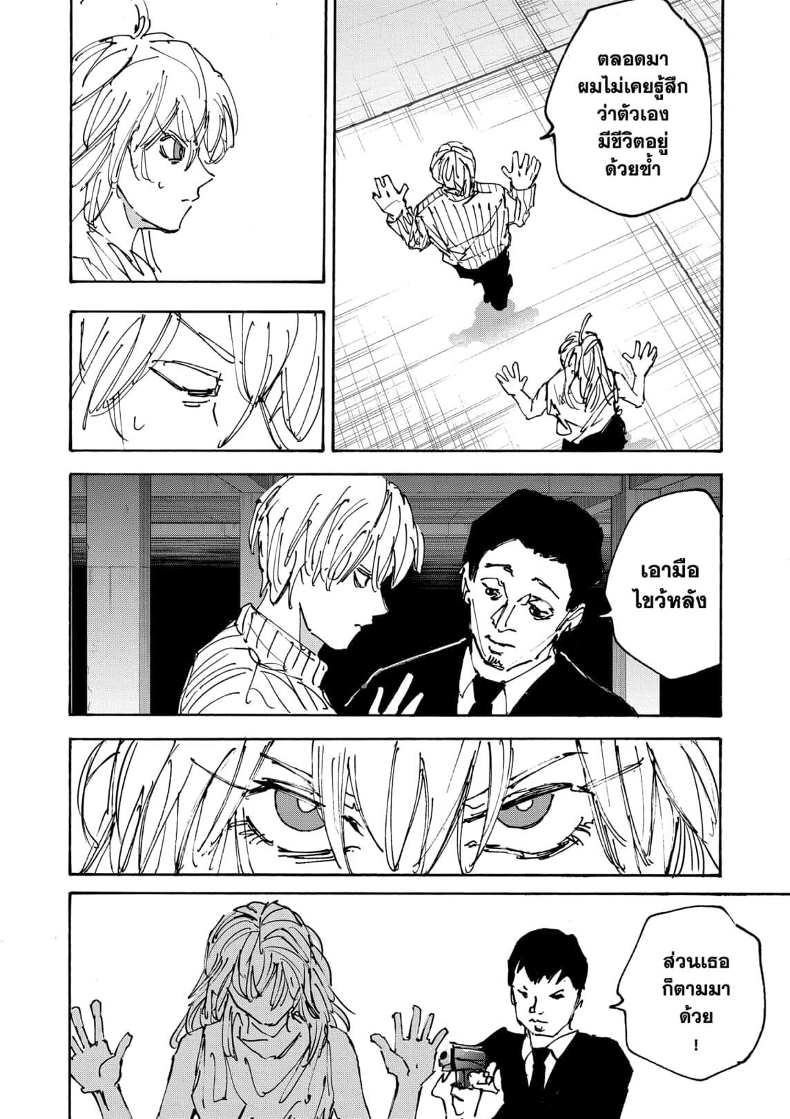 Sakamoto Days Chap 173 - Next Chap 174