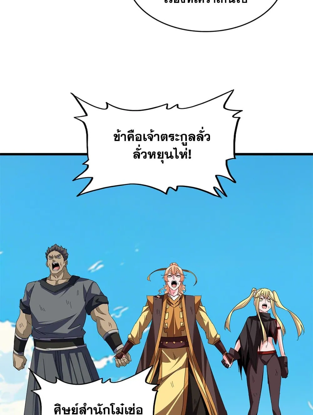 Magic Emperor Chap 768 - Next Chap 769