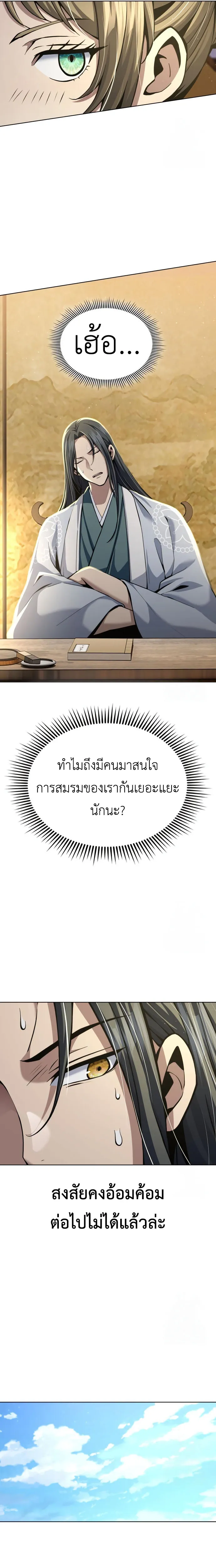 Regression of the Yong Clan Heir Chap 17 - Next Chap 18