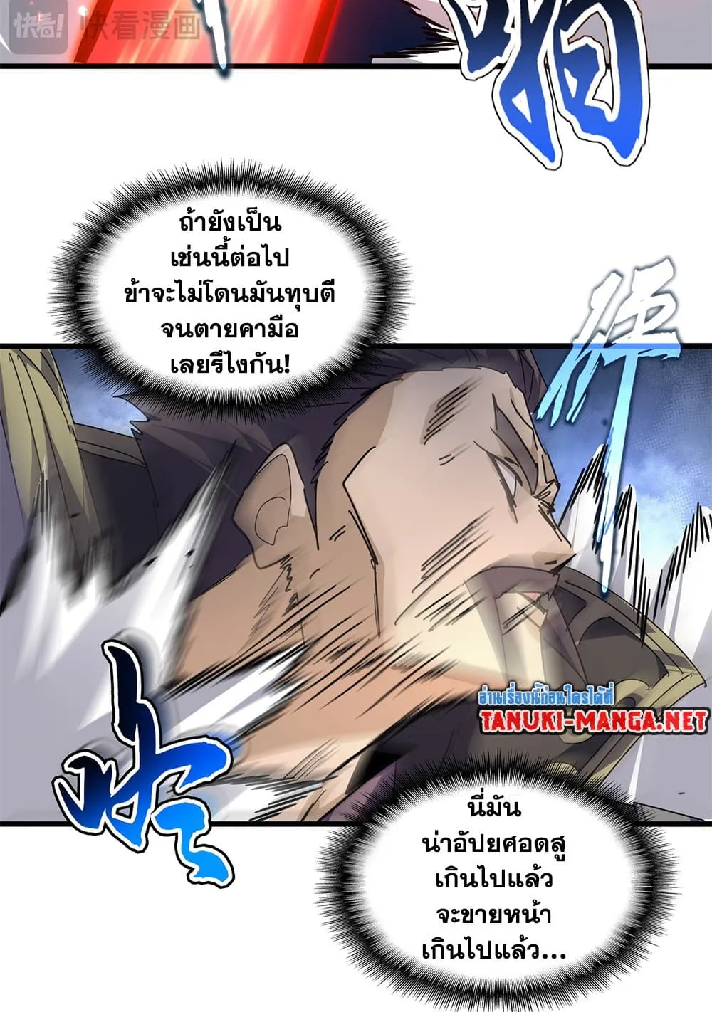 Magic Emperor Chap 865 - Next Chap 866