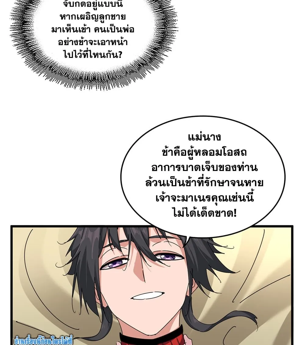 Magic Emperor Chap 882 - Next Chap 883