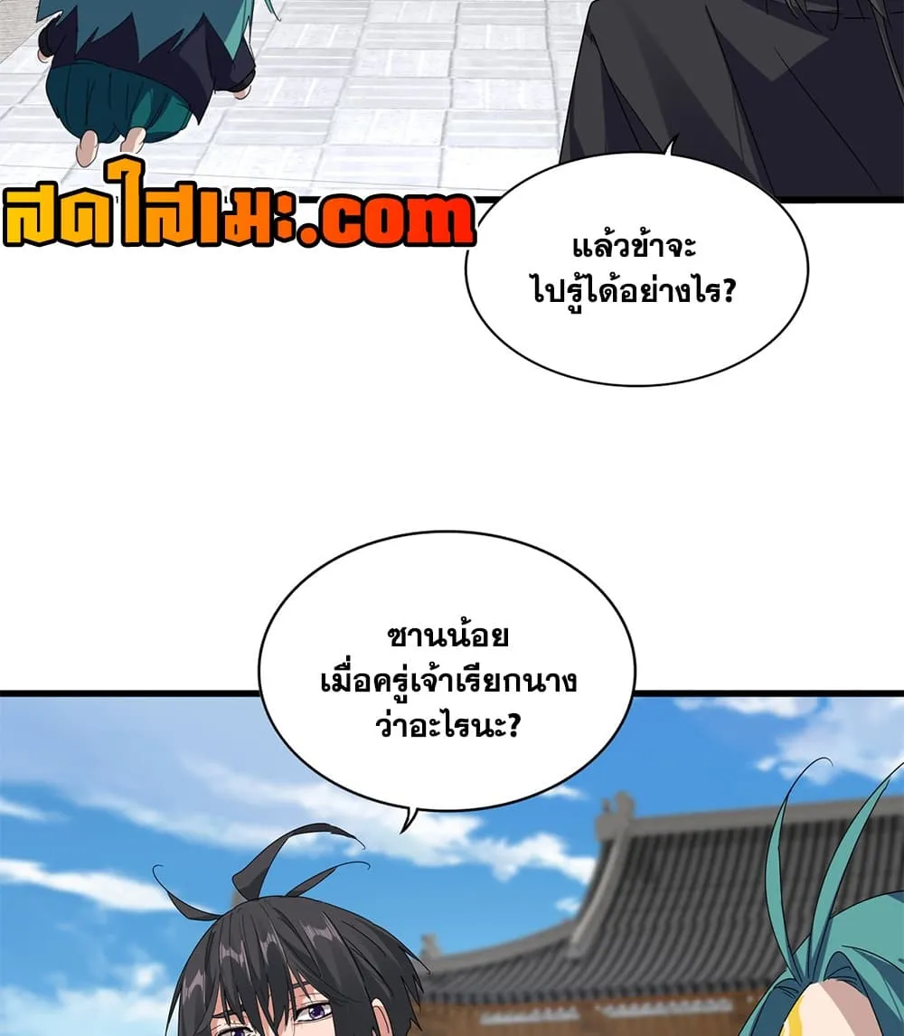 Magic Emperor Chap 919 - Next Chap 920