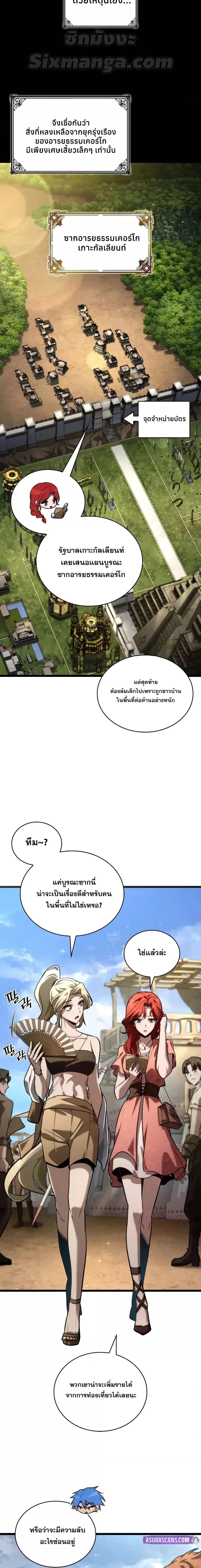 Infinite Mage Chap 117 - Next Chap 118