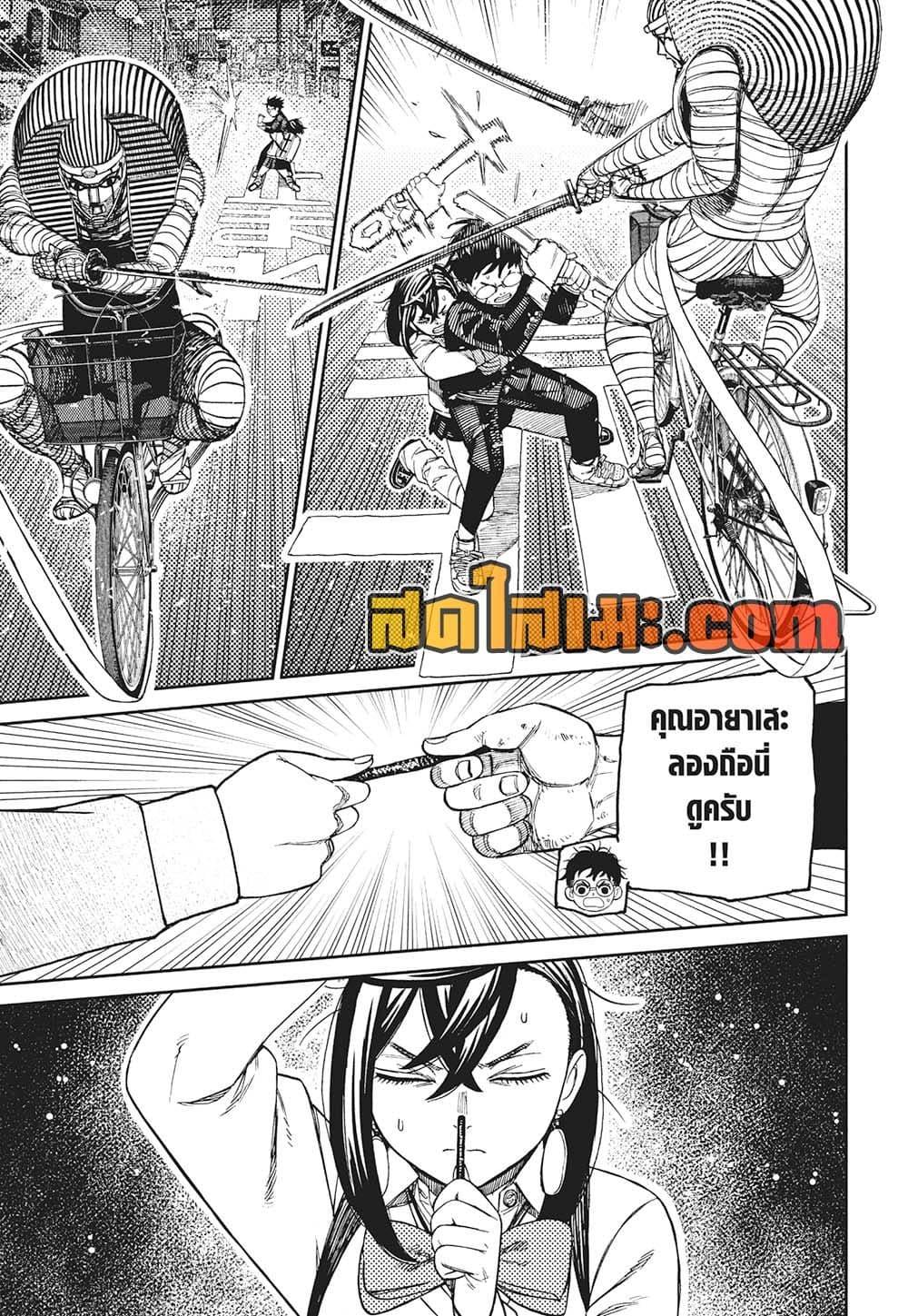 DANDADAN Chap 218 - Next Chap 219