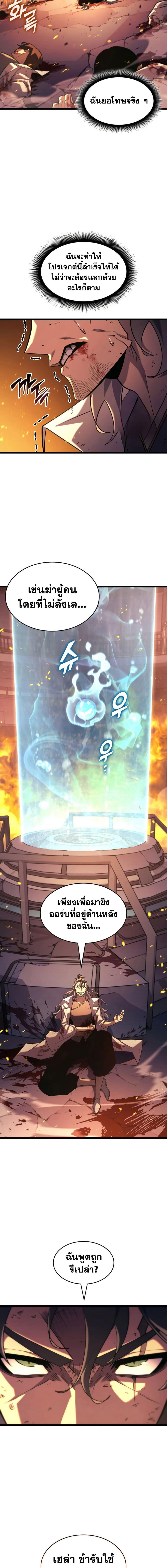 Return of the SSS-Class Ranker Chap 171 - Next Chap 172