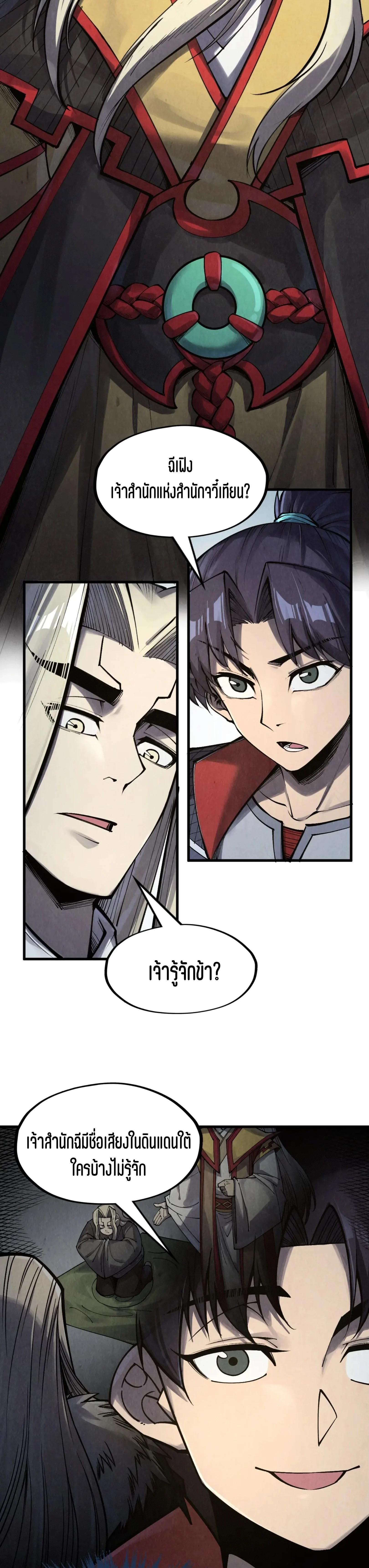 The Eternal Supreme Chap 281 - Next Chap 282