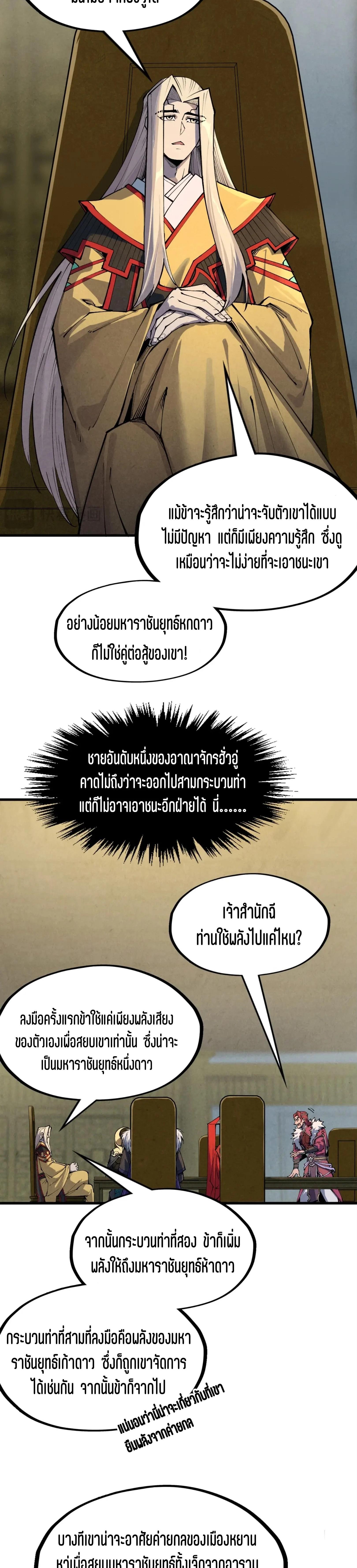 The Eternal Supreme Chap 282 - Next Chap 283