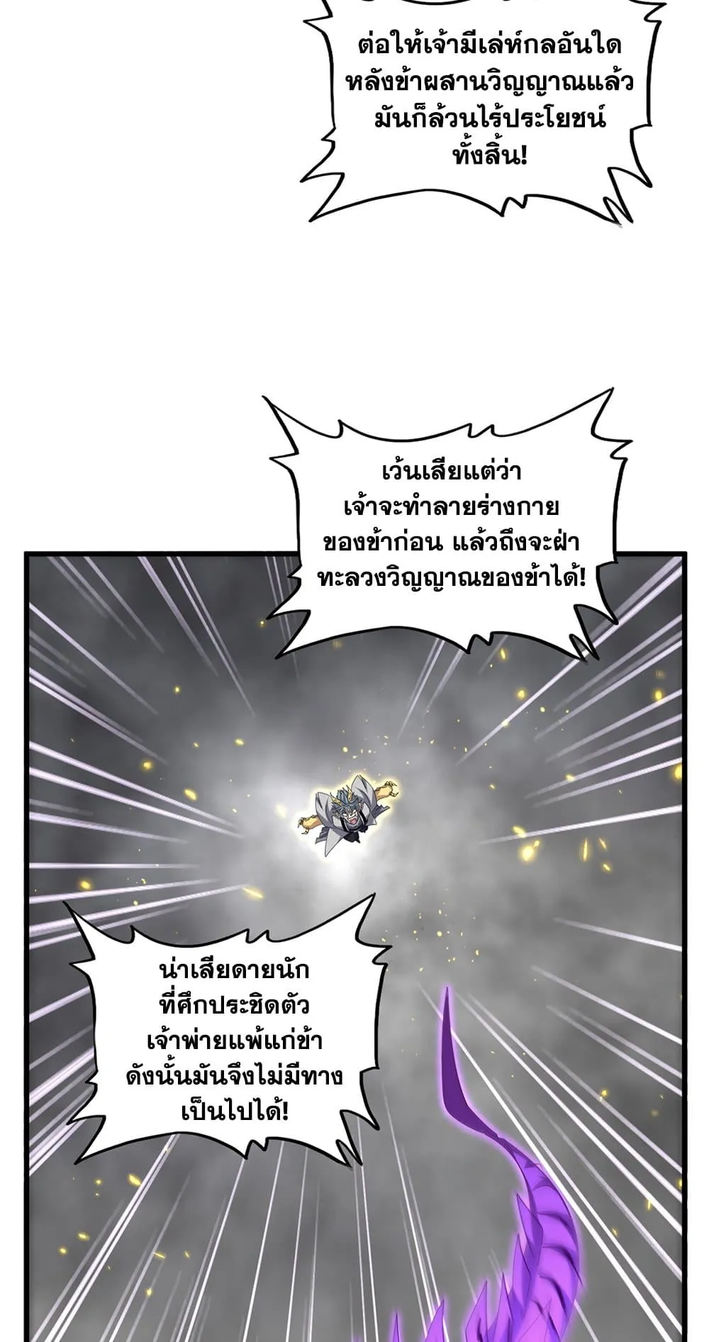 Magic Emperor Chap 729 - Next Chap 730