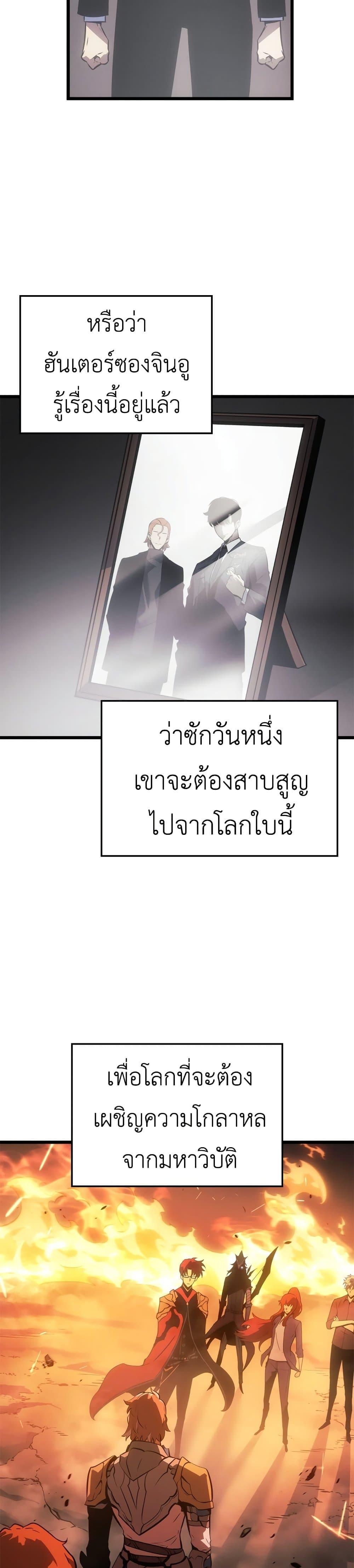 Solo Leveling : Ragnarok Chap 54 - Next Chap 55