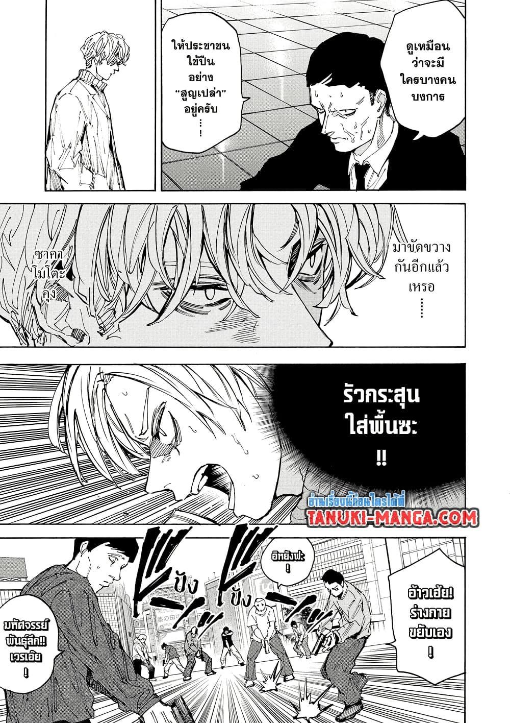 Sakamoto Days Chap 213 - Next Chap 214
