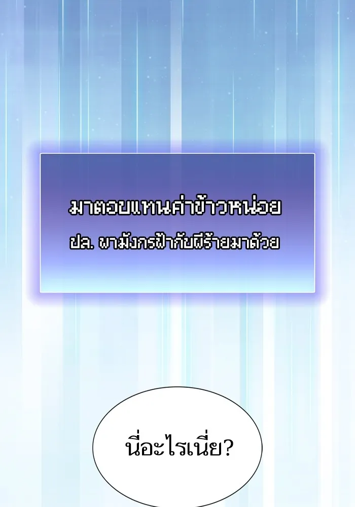 The Tutorial Tower of the Advanced Player – ผู้เล่นขั้นเทพแห่งหอคอยฝึกสอน Chap 178 - Next Chap 179