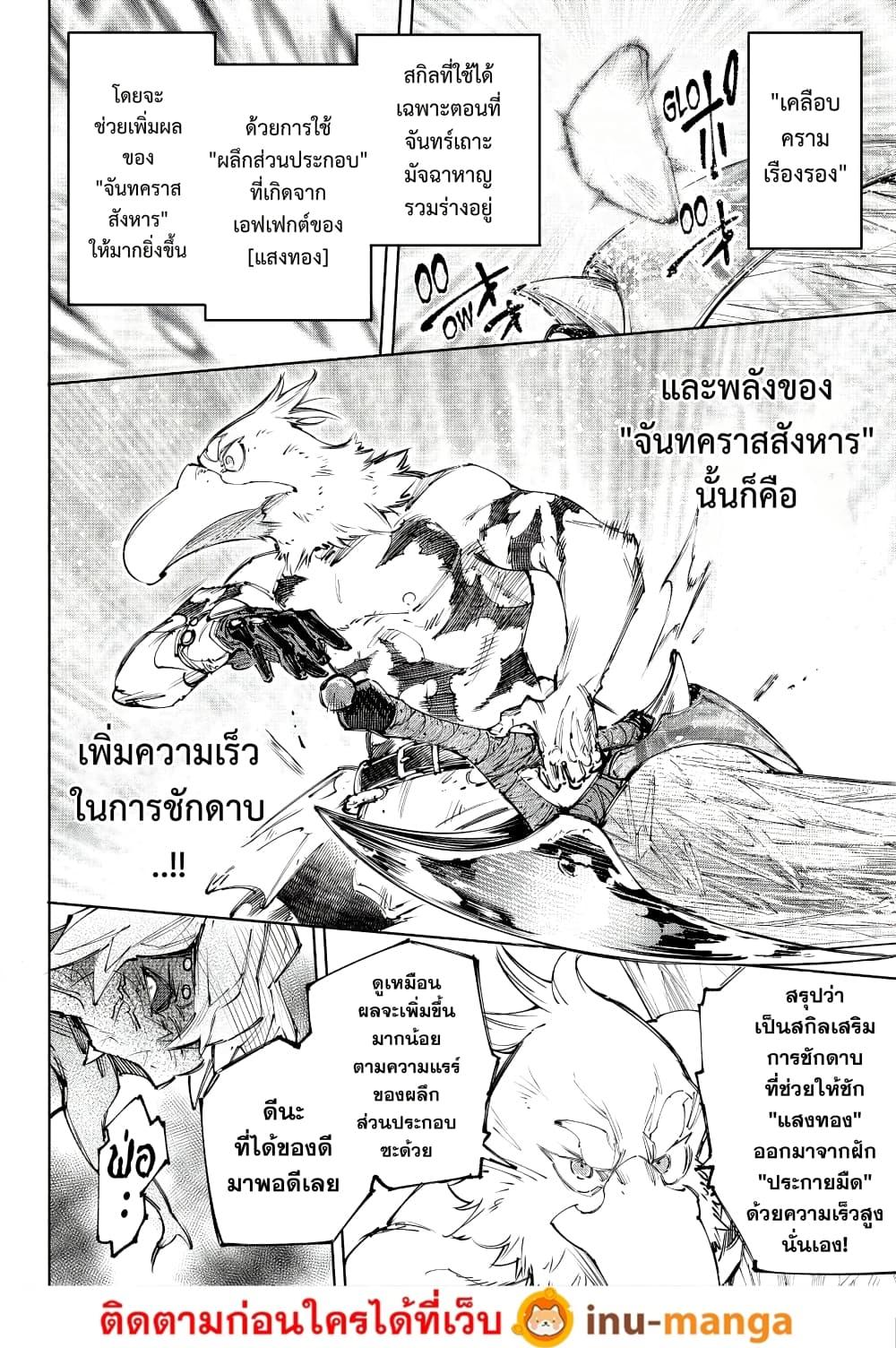 Shangri-La Frontier Chap 244 - Next Chap 245