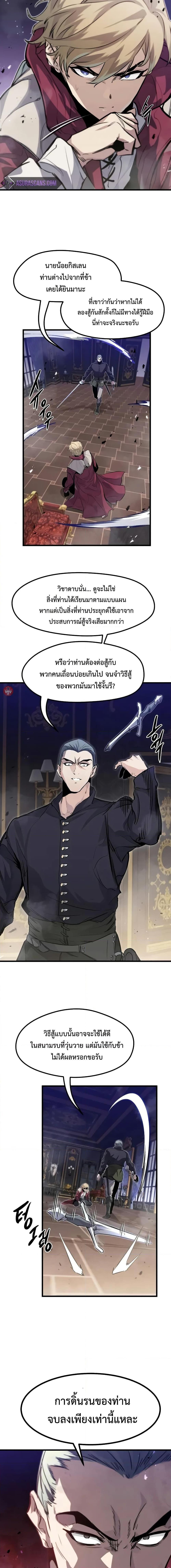 The Regressed Mercenary’s Machinations Chap 11 - Next Chap 12