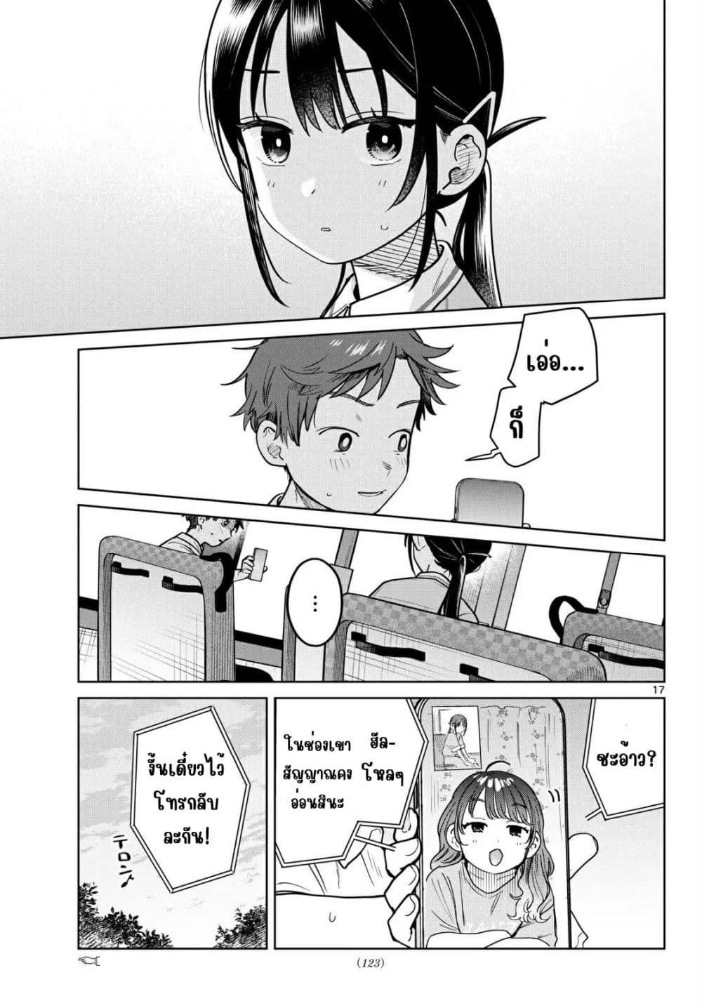 Futari Bus Chap 25 - Next Chap 26