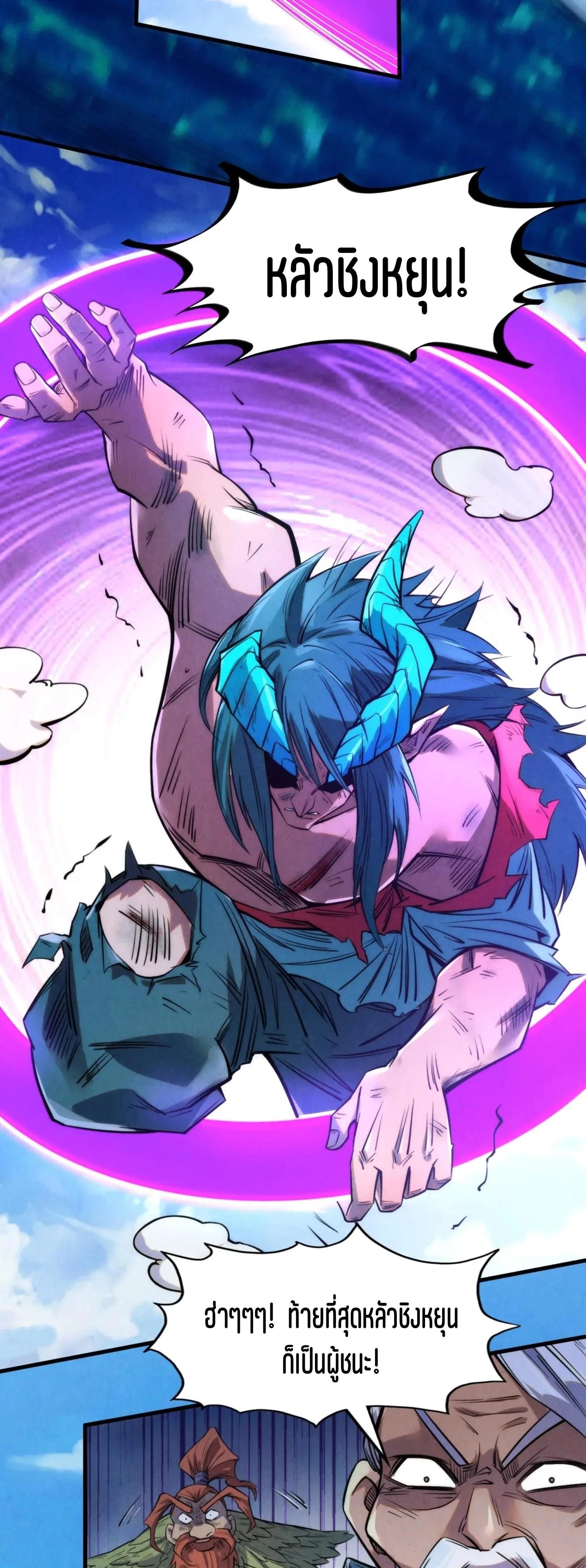 The Eternal Supreme Chap 242 - Next Chap 243