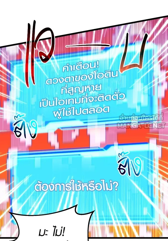 I Obtained a Mythic Item – พลิกชะตาคว้าไอเทมระดับเทพ Chap 2 - Next Chap 3