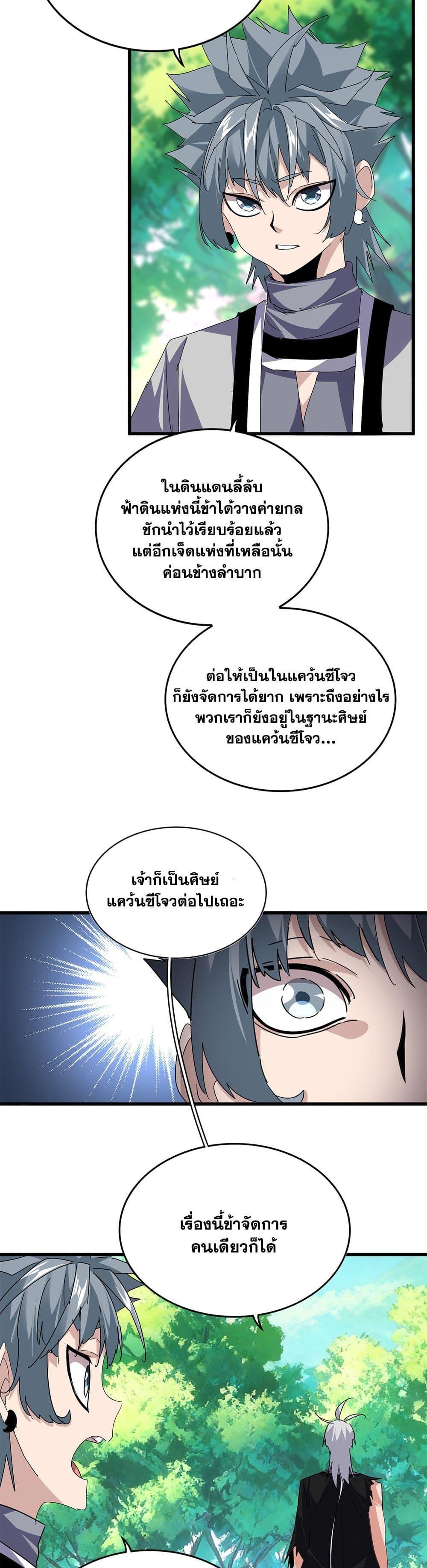 Magic Emperor Chap 826 - Next Chap 827