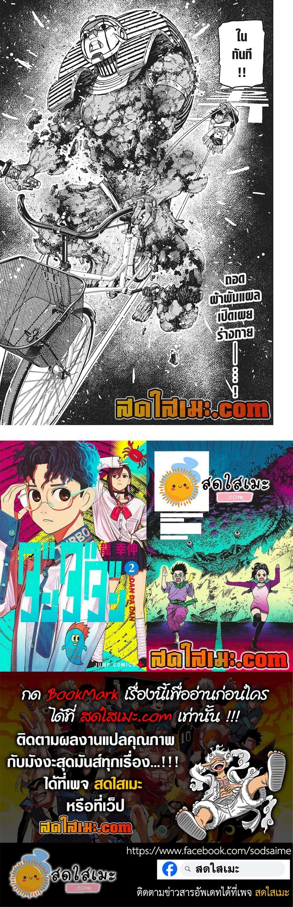 DANDADAN Chap 218 - Next Chap 219
