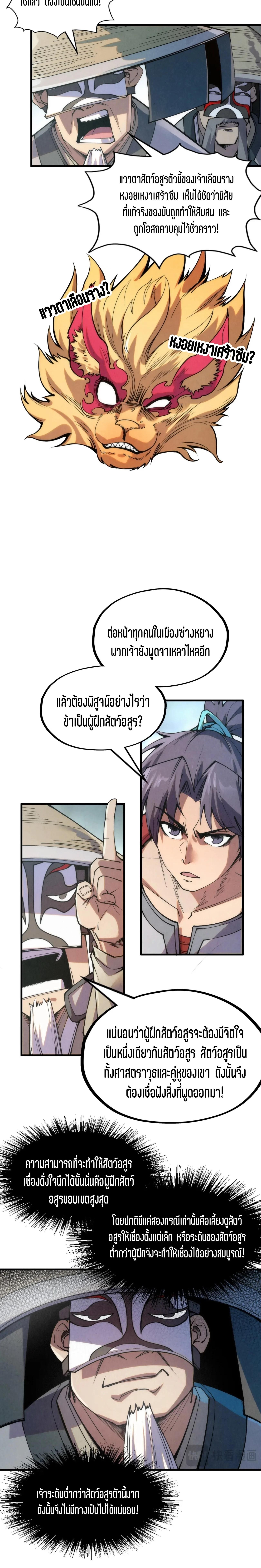 The Eternal Supreme Chap 221 - Next Chap 222