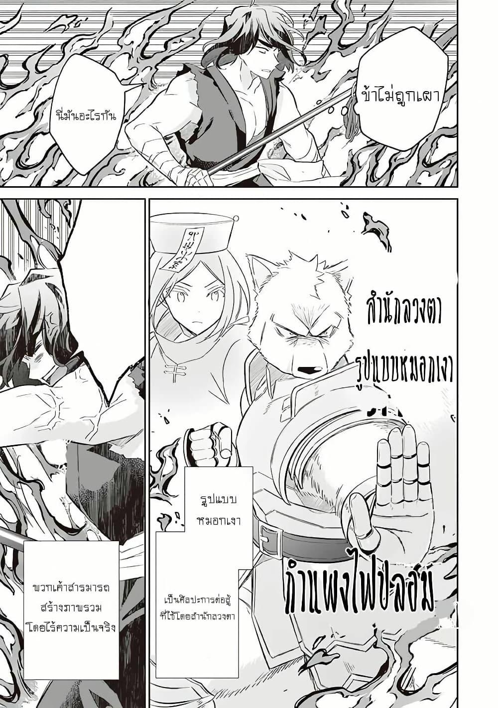 Jimi na Kensei wa Sore Demo Saikyou desu Chap 57 - Next Chap 58