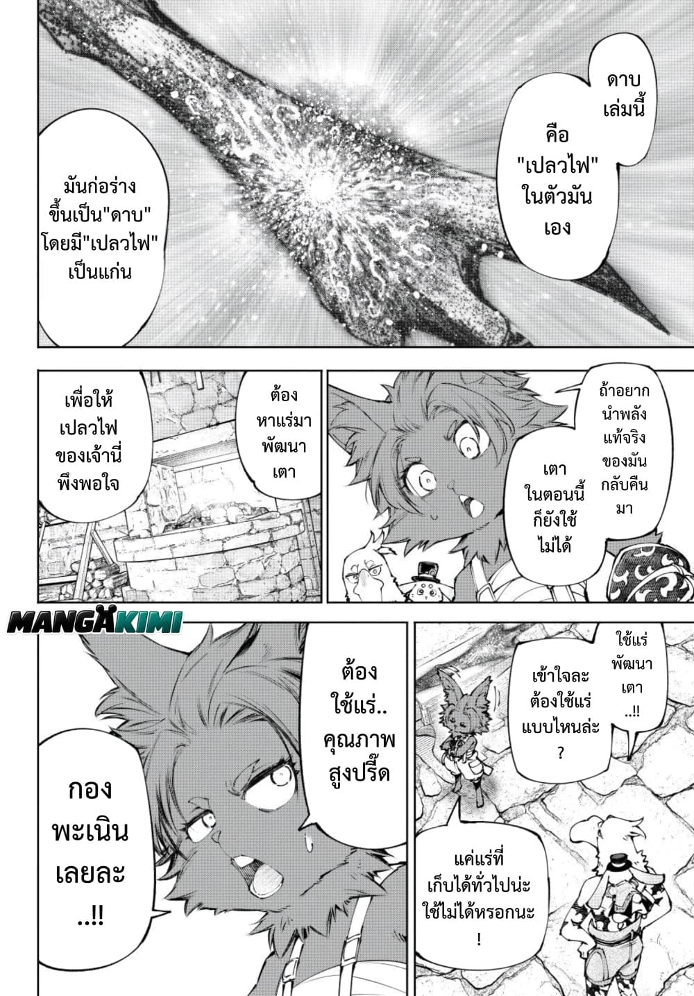 Shangri-La Frontier Chap 281 - Next Chap 282