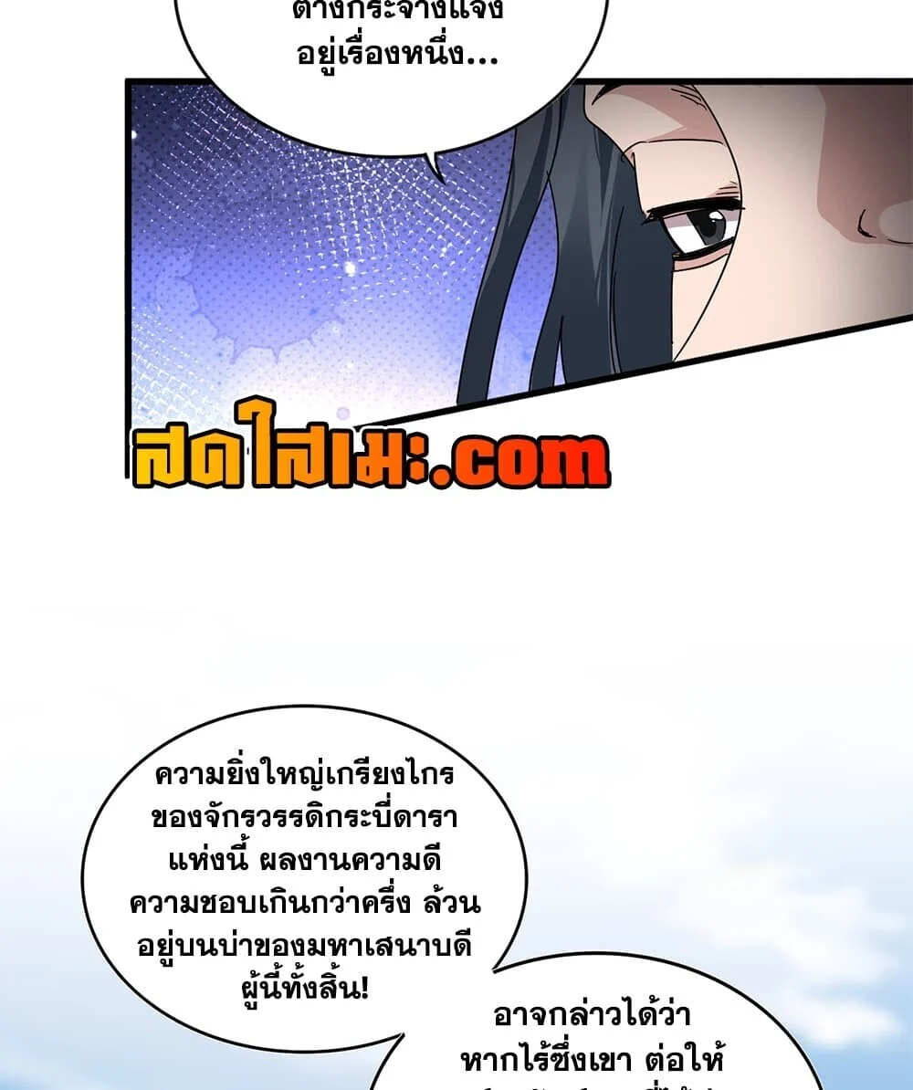 Magic Emperor Chap 906 - Next Chap 907