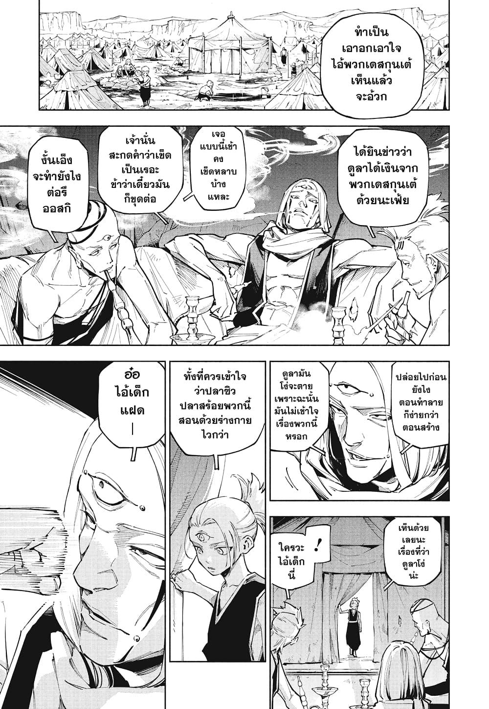 Jujutsu Kaisen Modulo Chap 8 - Next Chap 9